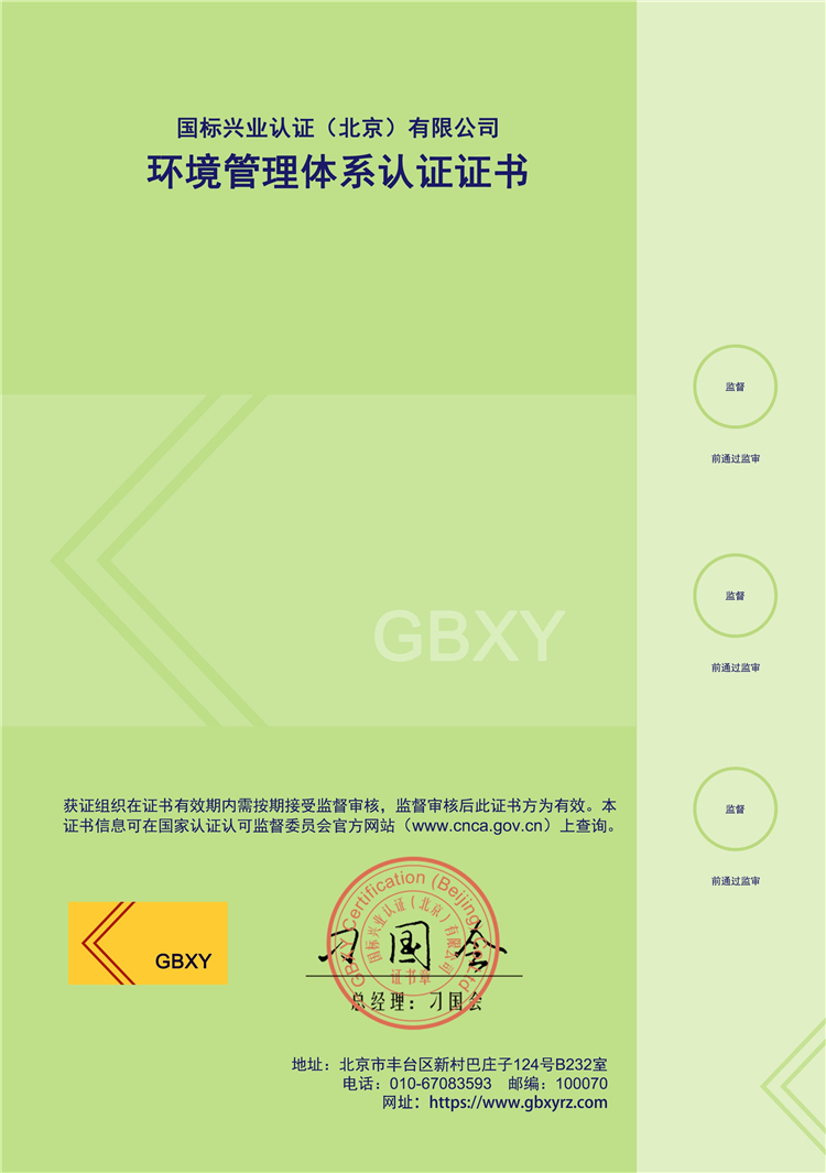 環(huán)境中文證書(圖1)